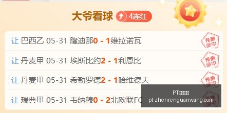 推荐,足球攻略周,赛事前瞻,PT视讯官网,PT视讯App,PT视讯娱乐,PT视讯直播,PT视讯平台